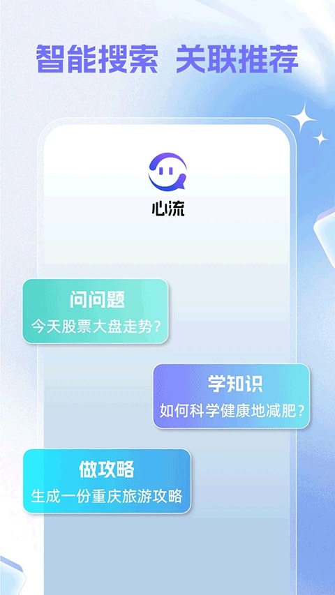 心流AI助手截图2