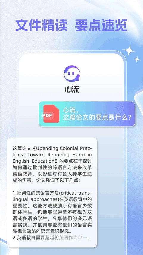 心流AI助手截图4