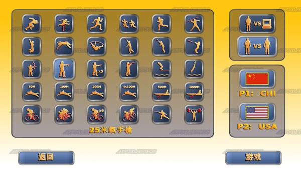田径运动会2截图3