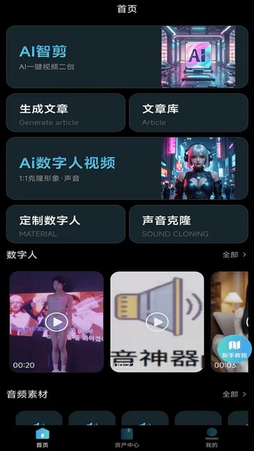 韵动AI截图3