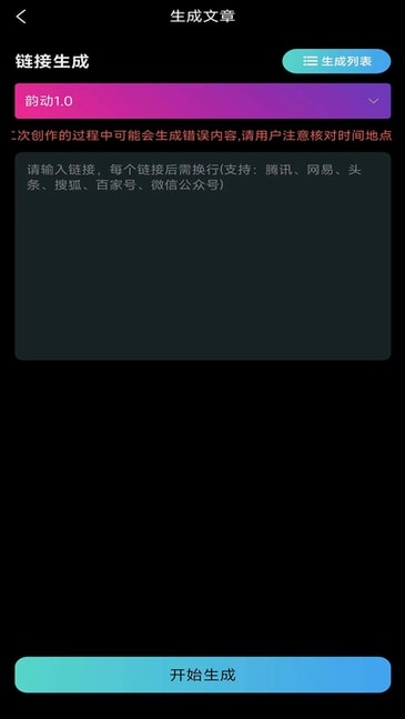 韵动AI截图4