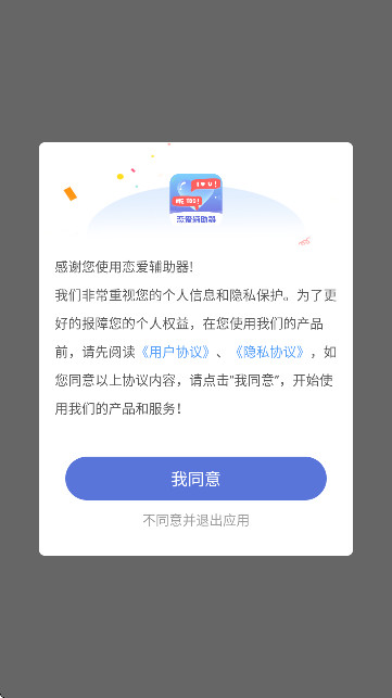 恋爱辅助器(话术攻略软件)