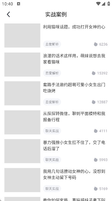 恋爱辅助器(话术攻略软件)