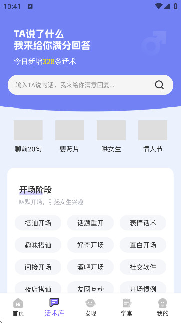 恋爱辅助器(话术攻略软件)