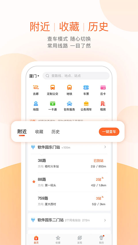 掌上公交截图2