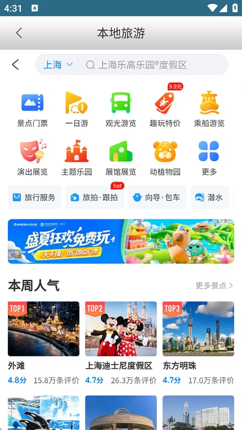 郴州公交行截图5
