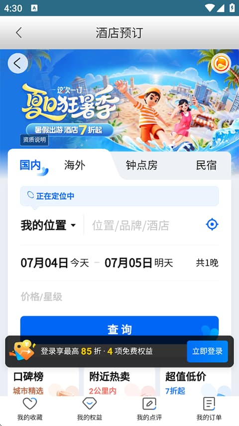 郴州公交行截图3