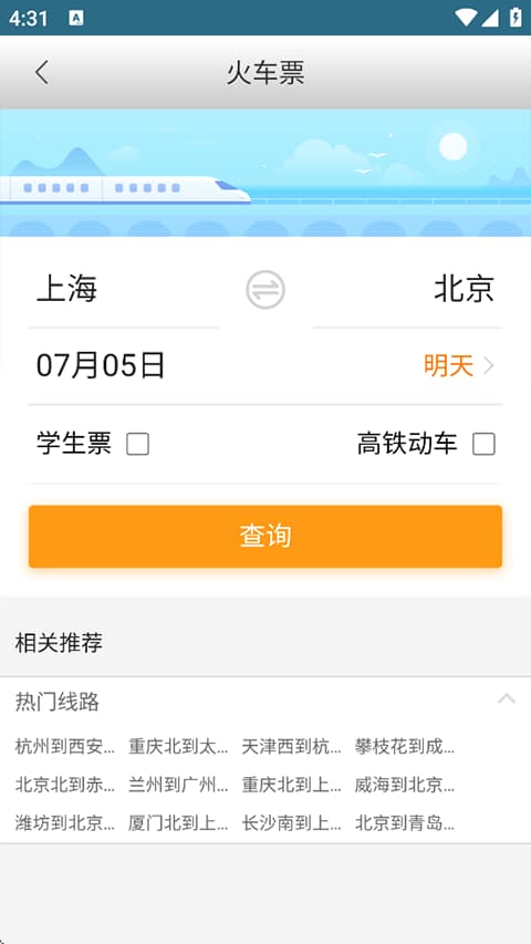 郴州公交行截图4