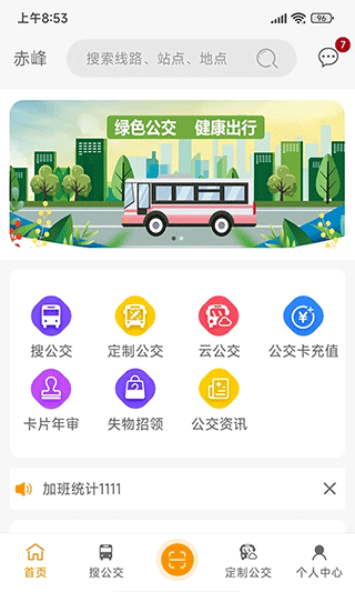 赤峰掌上公交截图4