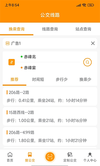 赤峰掌上公交截图3