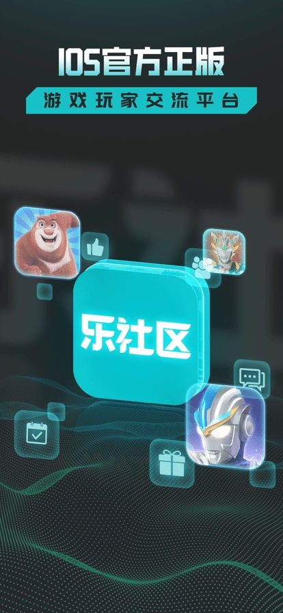 乐社区截图1