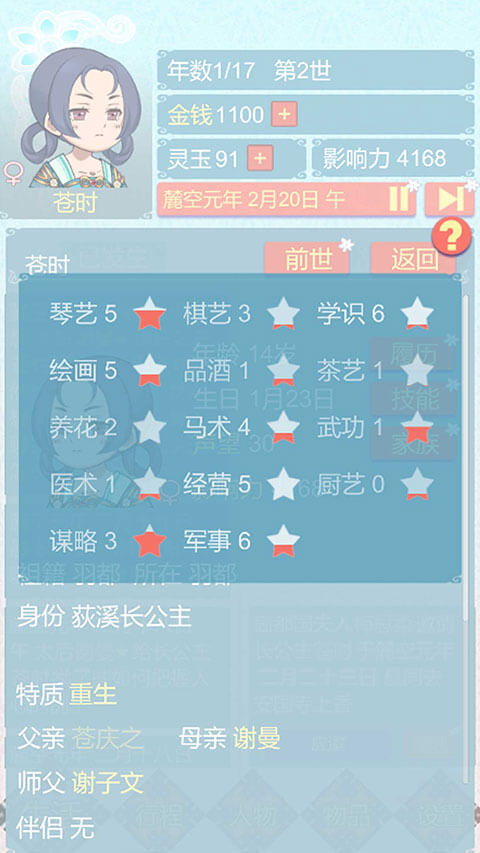 重生长公主的日常截图5