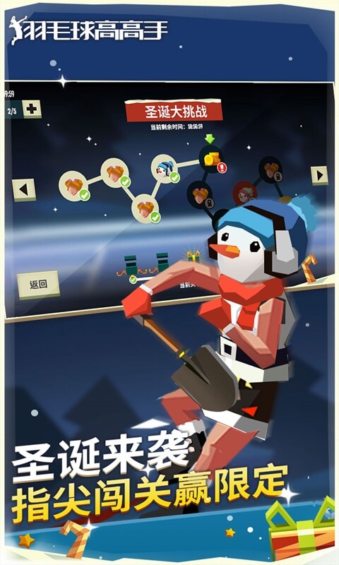 羽毛球高高手截图1