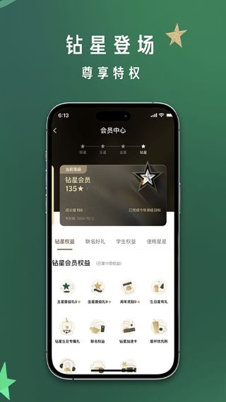 星巴克截图2