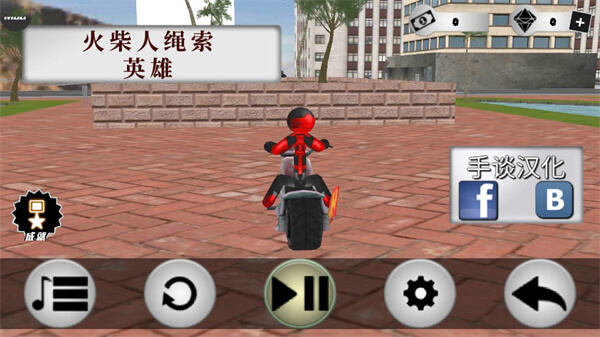 火柴人绳索英雄汉化版截图2