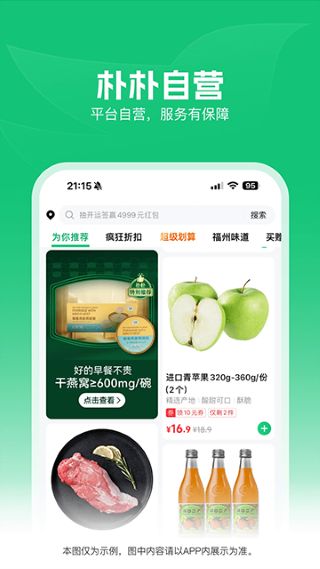 朴朴超市截图5