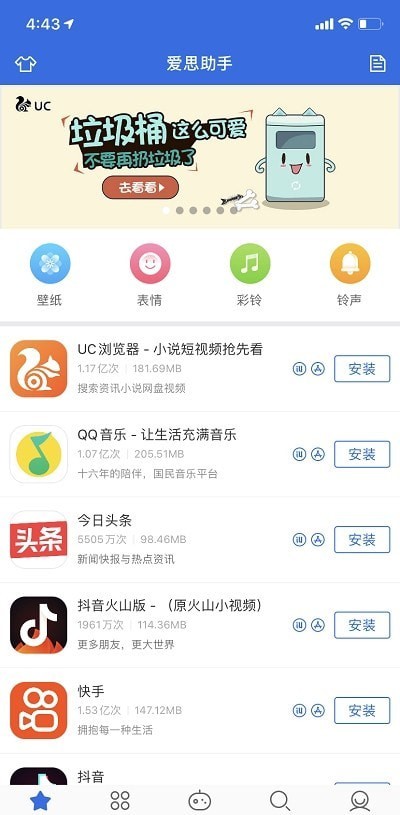 爱思盒子截图4