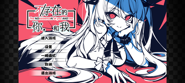 不存在的你和我截图5