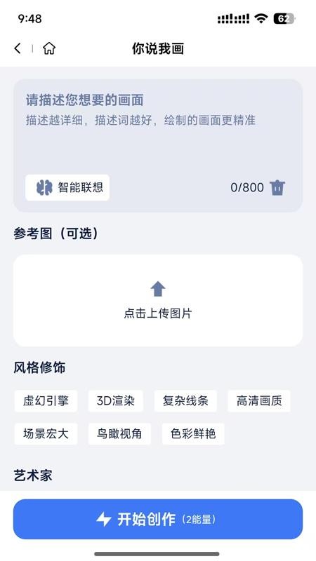 造剧AI创作截图3