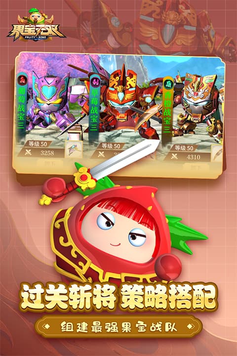 果宝无双截图3