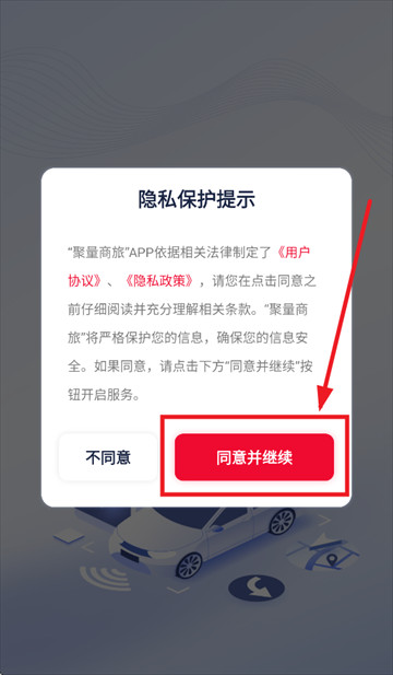 聚量商旅app官方下载