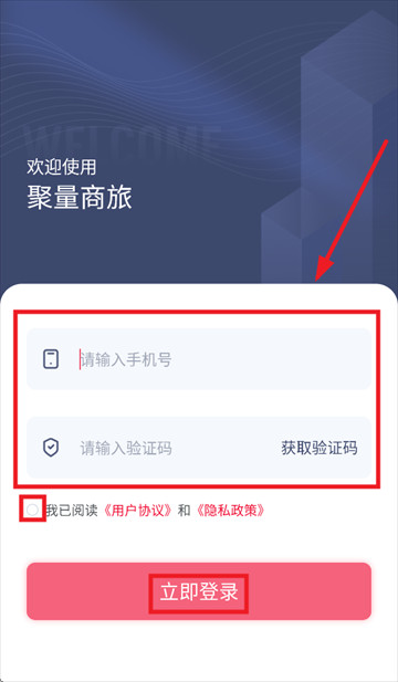 聚量商旅app官方下载