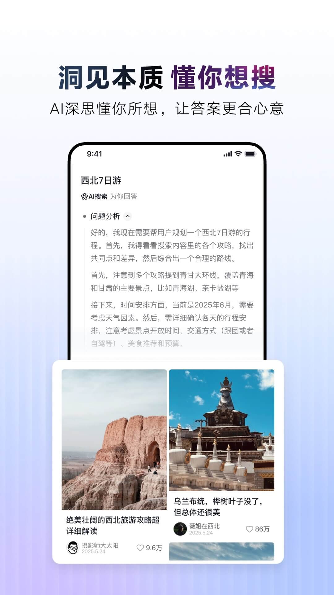 AI抖音截图4