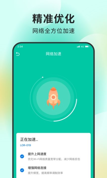 超能网络大师截图1