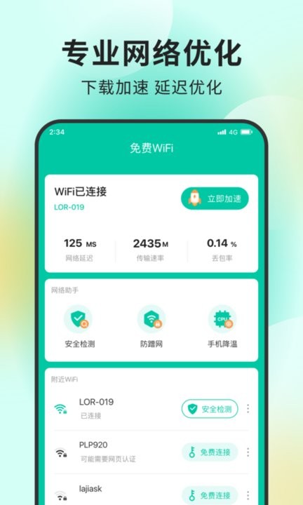超能网络大师截图3