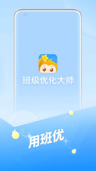 班级优化大师截图1