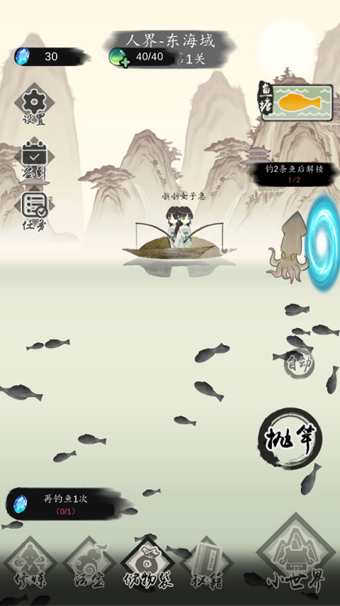 钓鱼修仙截图1