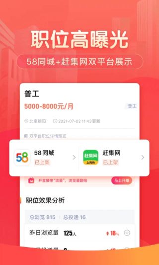 58同城招聘商家版截图4