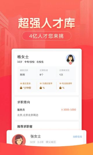 58同城招聘商家版截图3