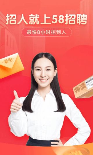 58同城招聘商家版截图1