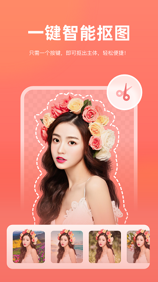 一键抠图截图4