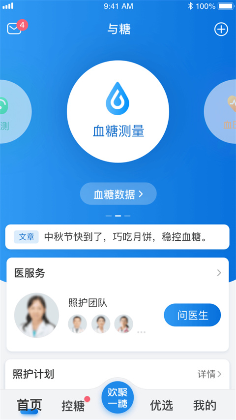 与糖截图3