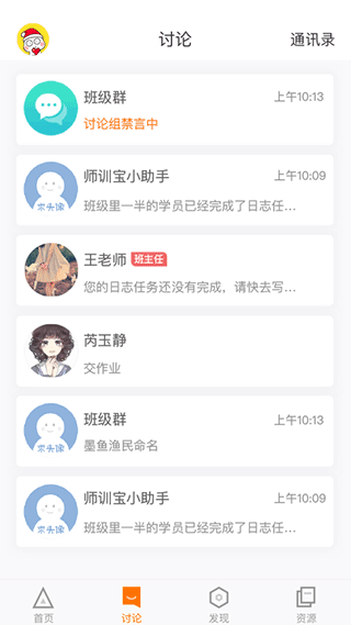 师训宝学员端截图2