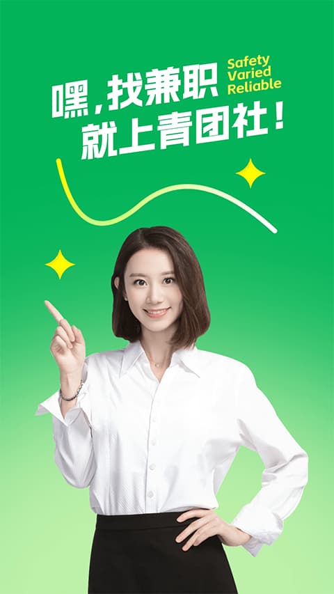 青团社兼职截图4