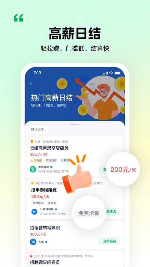 青团社兼职截图5