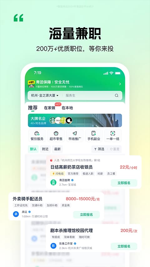 青团社兼职截图1