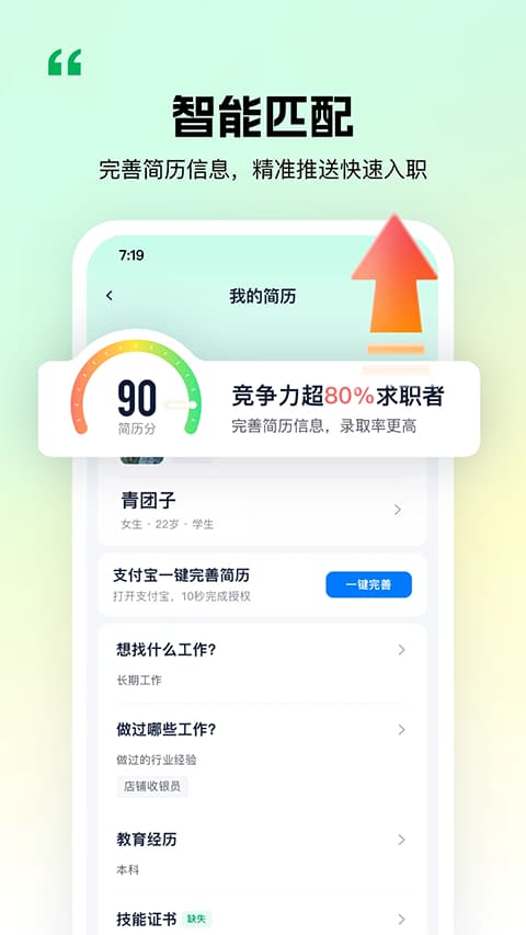 青团社兼职截图2