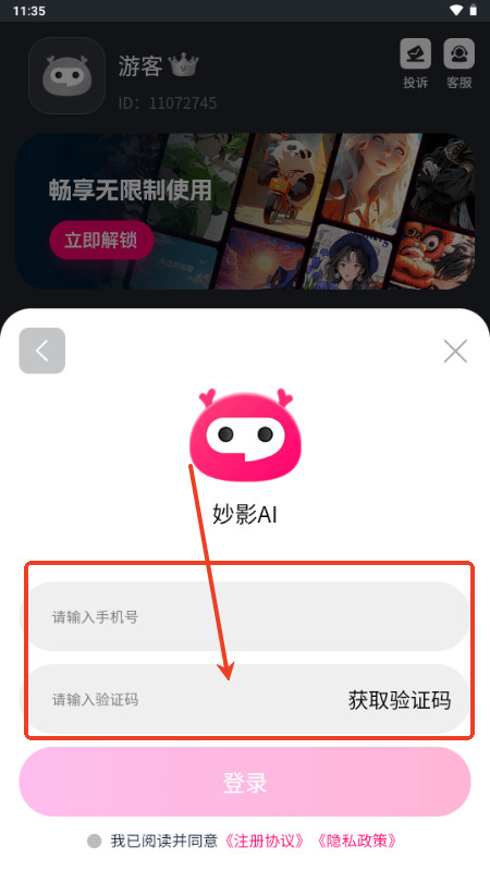 妙影AI对口型唱歌