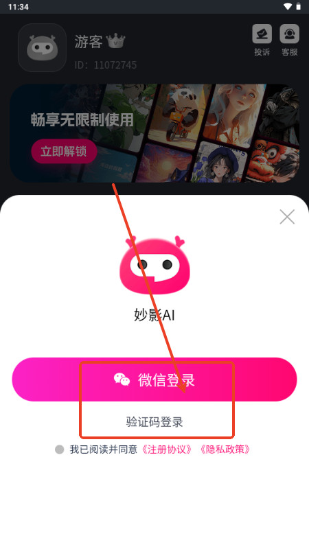 妙影AI对口型唱歌