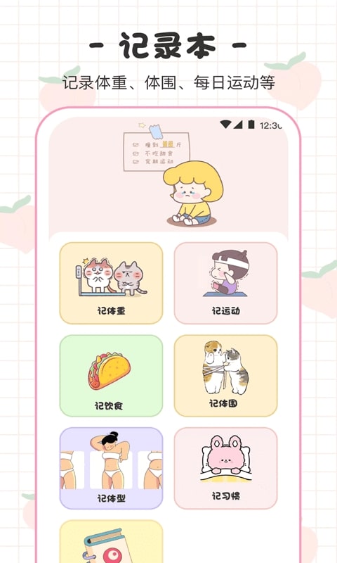 体重日记本截图1