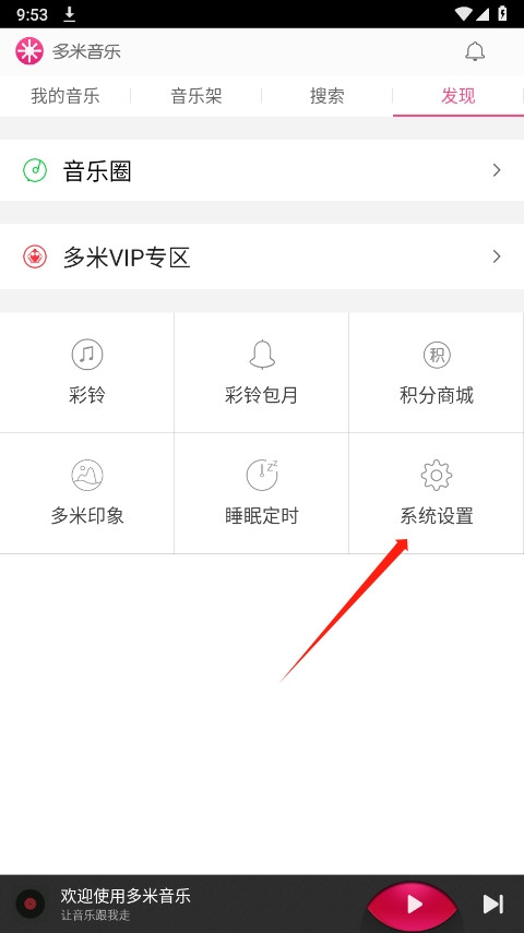多米音乐播放器