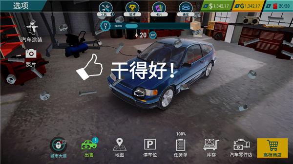 汽车修理工模拟器截图1