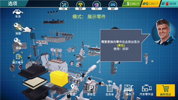 汽车修理工模拟器截图4