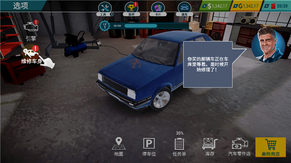 汽车修理工模拟器