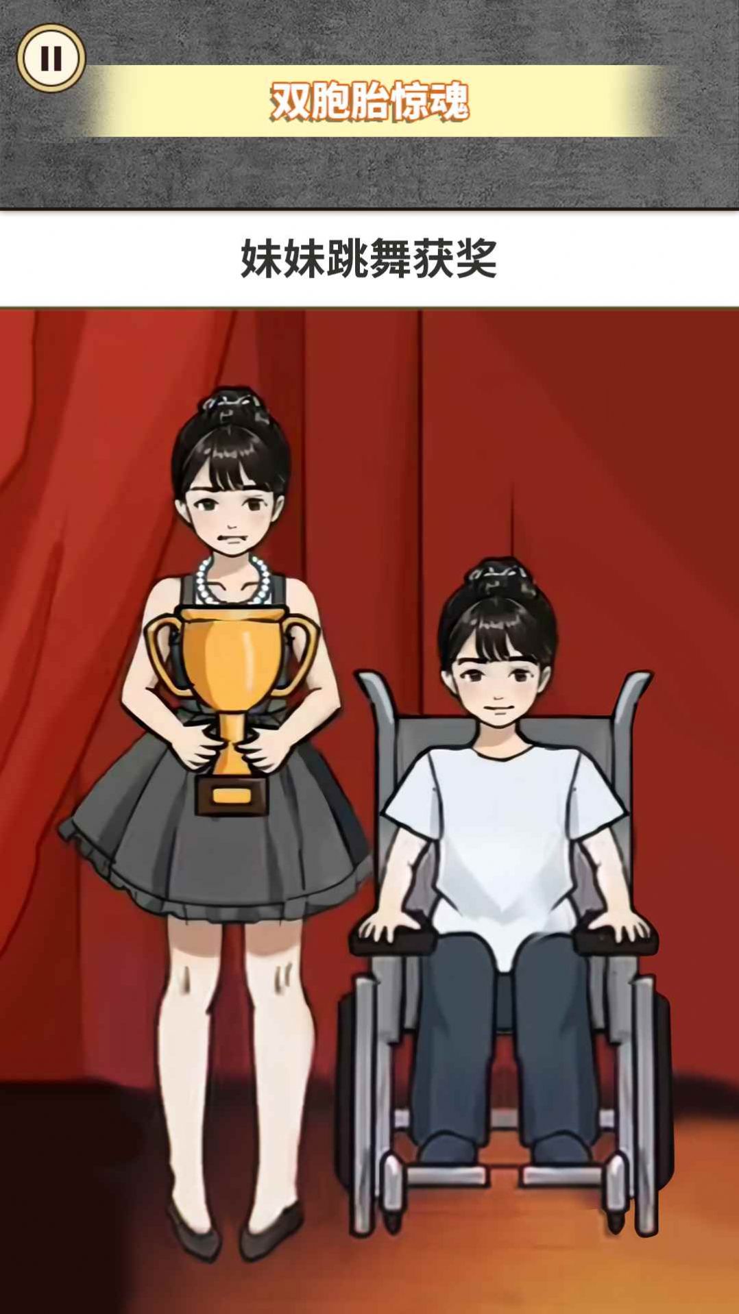 惊魂之双胞胎截图1