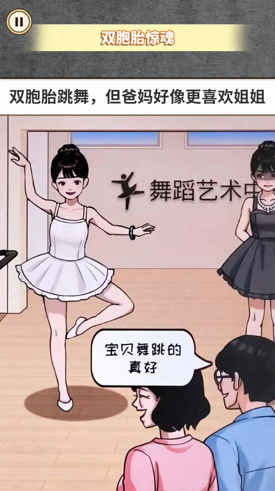 惊魂之双胞胎截图4